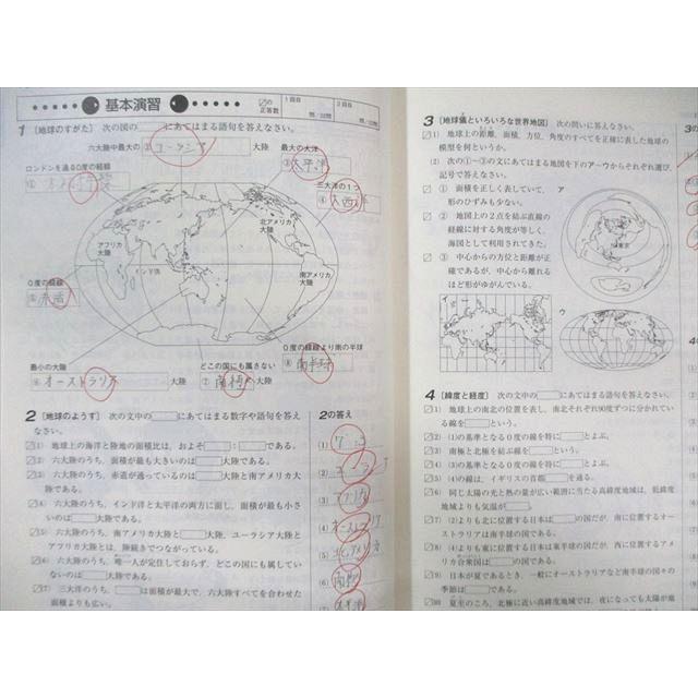 塾専用 新中学問題集 地理I/II 計2冊 ☆ 015m5C : ブックスドリーム 学