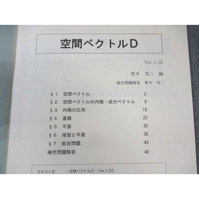 SEG (科学的教育グループ) 高1 空間ベクトルD 【テスト計5回分付き