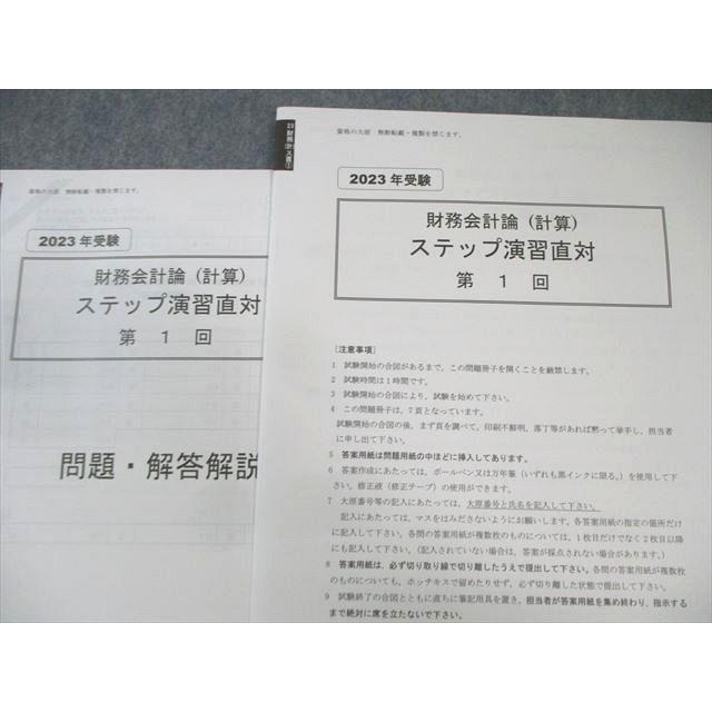 ［セール中］公認会計士講座　2022年受験対策　会計学Ⅱ論文応用演習　資格の大原 セール中］公認会計士講座 2022年受験対策 会計学Ⅱ論文基礎演習