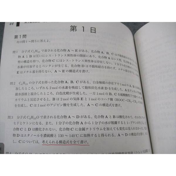 鉄緑会高3化学分野別 （夏期講習） 鉄緑会 高3化学・分野別 2023 夏期講習 ☆ 004s0C : ブックスドリーム