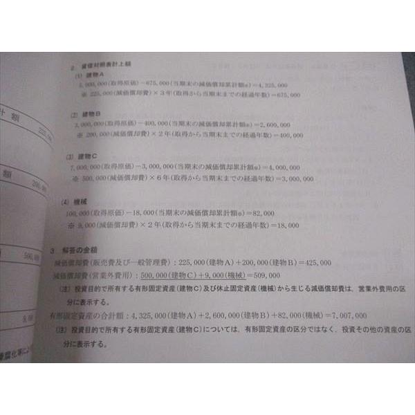 2024年2025年　CPA 財務会計論　計算　個別計算問題集 CPA会計学院 公認会計士講座 財務会計論 計算 テキスト/個別計算問題集
