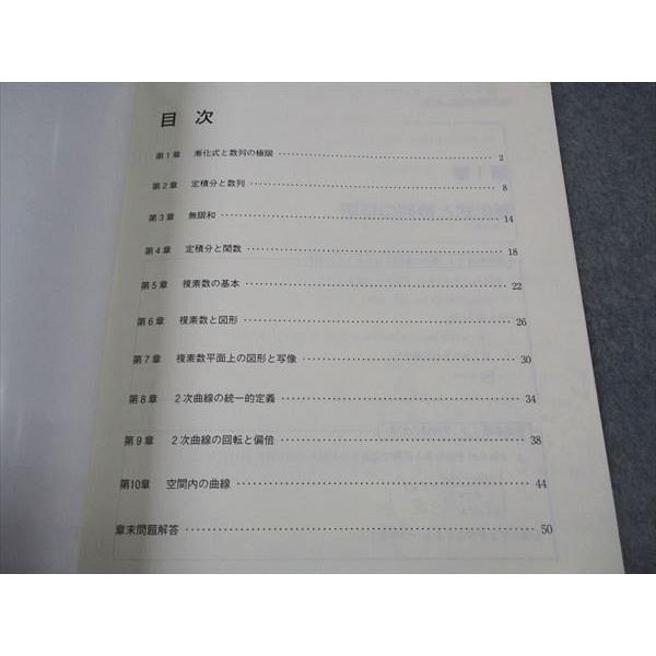 東進 数学の真髄 基本原理追究編 理系 Part2 テキスト 2018 ☆ 004s0D