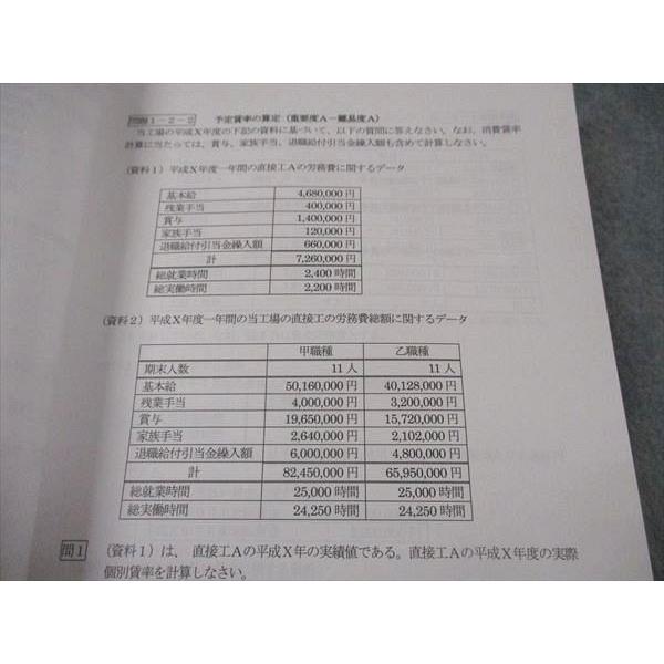 資格合格クレアール 公認会計士講座 管理会計論 実力養成問題集 2025年