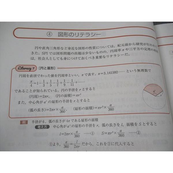 Gakken SPI3 必出問題完全攻略 能力テスト対策 2024年合格目標 状態