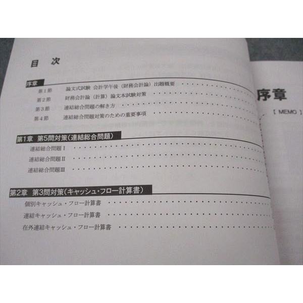 CPA会計学院 公認会計士講座 財務会計論 計算 論文対策問題集 2023年