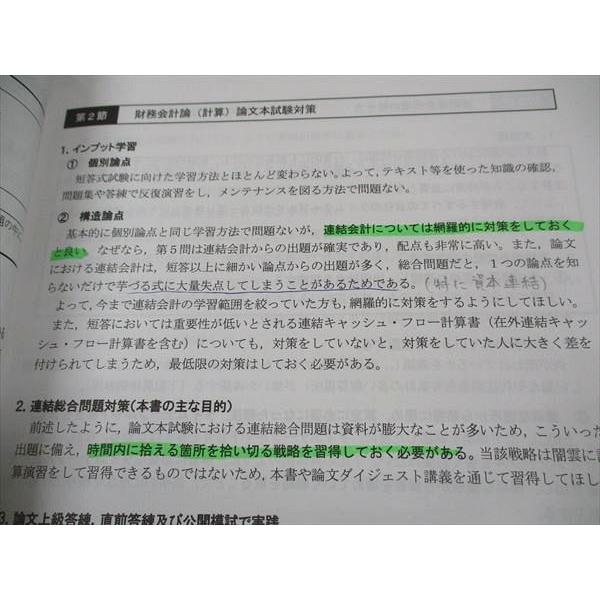 CPA会計学院 公認会計士講座 財務会計論 計算 論文対策問題集 2023年
