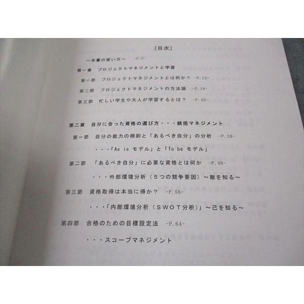 試験合格プロジェクトを成功させる方法 プロジェクトマネジメント