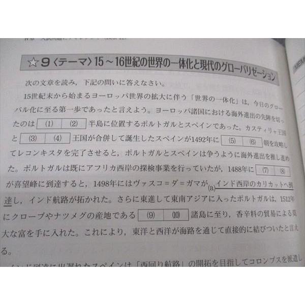代ゼミ 早慶世界史(古代〜近世) 早稲田/慶應義塾大学 テキスト 状態
