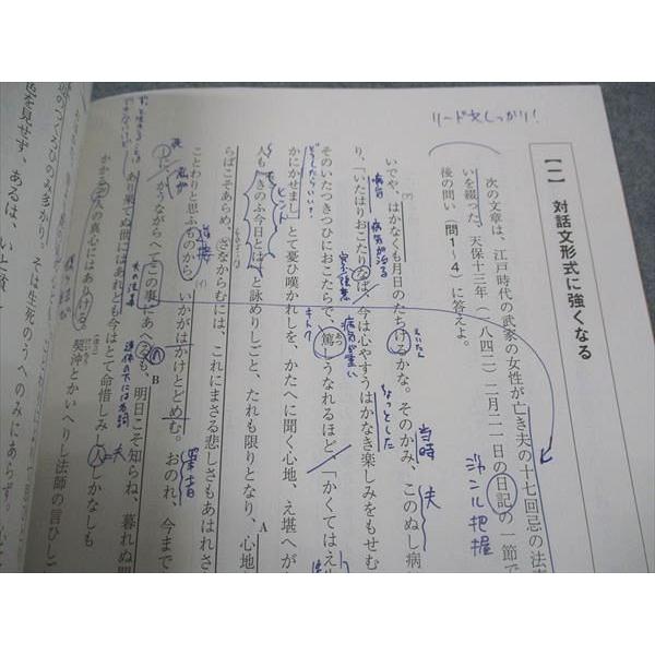駿台 共通テスト古典 パーフェクトレクチャー テキスト 2023 ☆ 009m0C