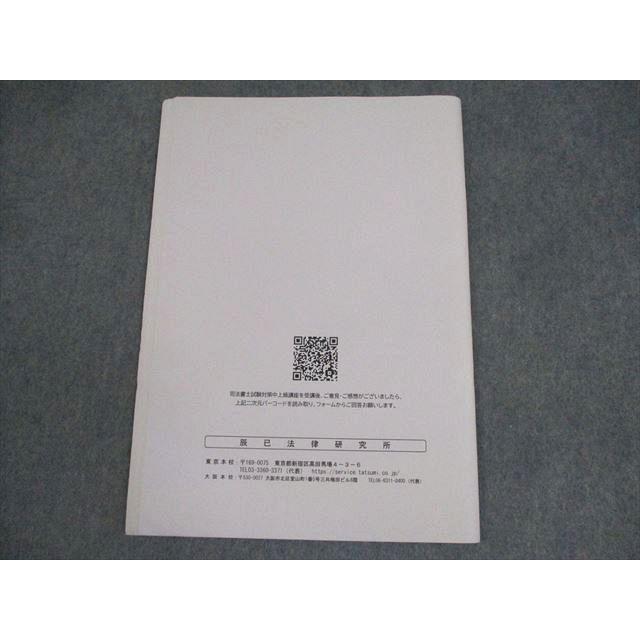 2023年度 辰巳法律研究所 司法書士試験対策 全国総合模試 第1・2回 辰巳法律研究所 司法書士試験対策 全国総合模試 第1回 午後の部 2024年