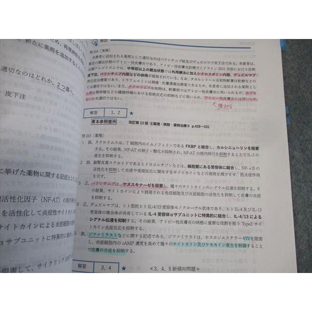 薬学ゼミナール 薬剤師国家試験対応 全国統一模擬試験I〜III 解答解説