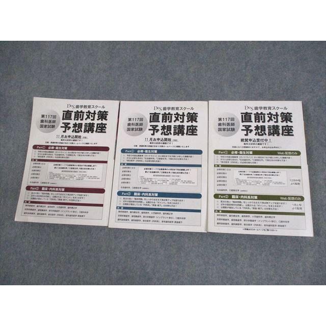 本 歯科医師国家試験過去問題集 麻布・DES模試 第117・118回解説書