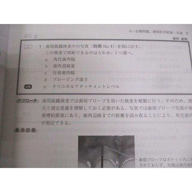 Des 歯学教育スクール 第117回 歯科医師国家試験 全国統一模擬試験 117-