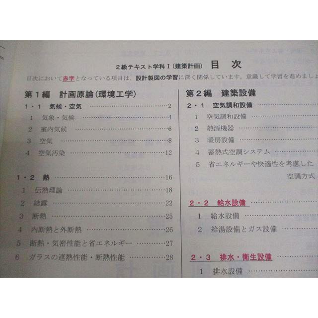 総合資格学院 2級建築士 講座テキスト/トレイントレーニング 総合資格学院 2級建築士 講座テキスト/トレイントレーニング
