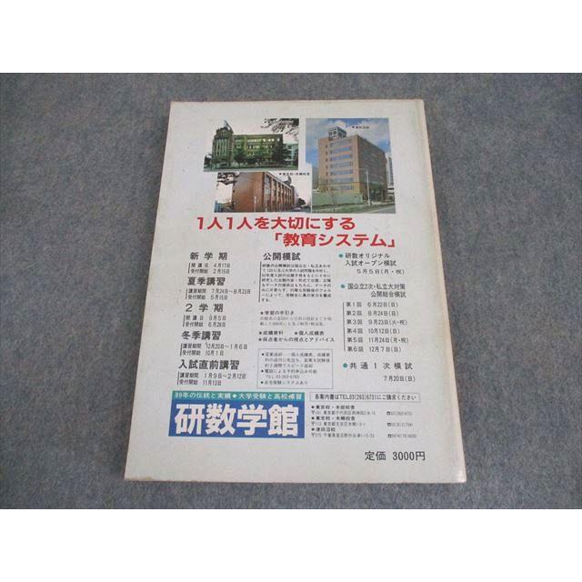 聖文社 昭和61年度 全国大学 数学 入試問題詳解 1986 ☆ 018S6D