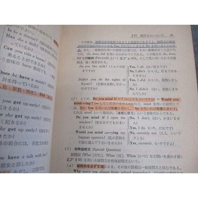 美誠社 英語 総解英文法 くわしい解説と段階的演習 1980 高梨 美誠社 英語 総解英文法 くわしい解説と段階的演習 1980 高梨