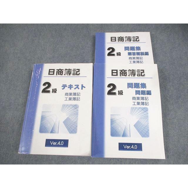 会計教育サポート 日商簿記 2級 商業/工業簿記 テキスト/問題集 Ver