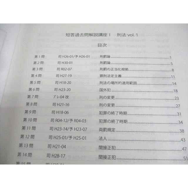 アガルートアカデミー 司法試験 短答過去問解説講座I 刑法 vol.1〜3