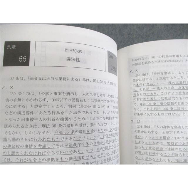 アガルートアカデミー 司法試験 短答過去問解説講座I 刑法 vol.1〜3