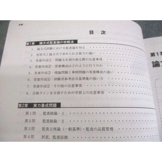 CPA会計学院 公認会計士講座 監査論 論文対策集1〜3 2023年合格目標 未