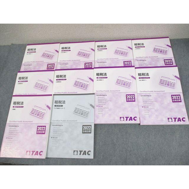 TAC CPA 公認会計士講座 租税法 基本テキスト/トレーニング 2022年合格