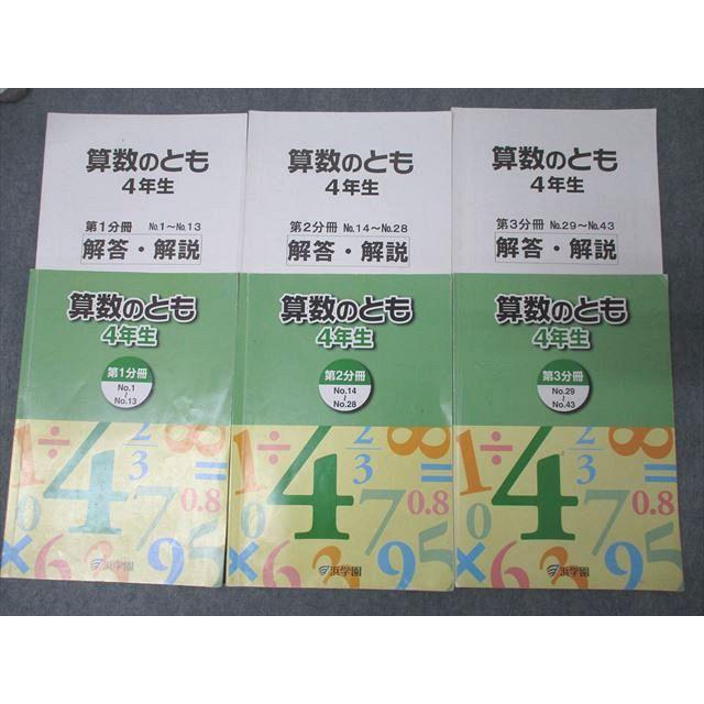 XM25-029 浜学園 4年生 算数のとも 第1〜3分冊 No.1〜No.43 XM25-029 浜学園 4年生 算数のとも 第1〜3分冊 No.1〜No.43