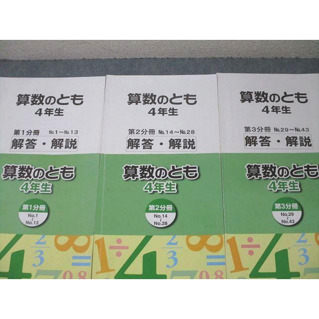 XM25-029 浜学園 4年生 算数のとも 第1〜3分冊 No.1〜No.43 XM25-029 浜学園 4年生 算数のとも 第1〜3分冊 No.1〜No.43
