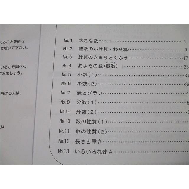 XM25-029 浜学園 4年生 算数のとも 第1〜3分冊 No.1〜No.43 XM25-029 浜学園 4年生 算数のとも 第1〜3分冊 No.1〜No.43