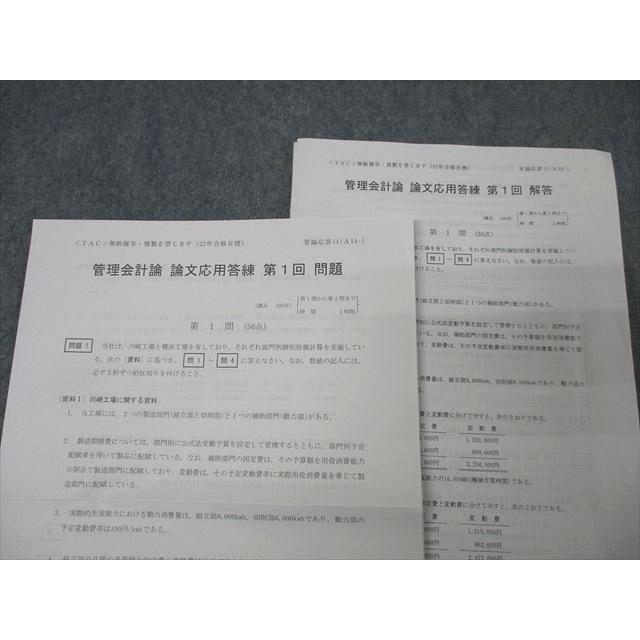 TAC 公認会計士2023年度合格目標管理会計論企業法