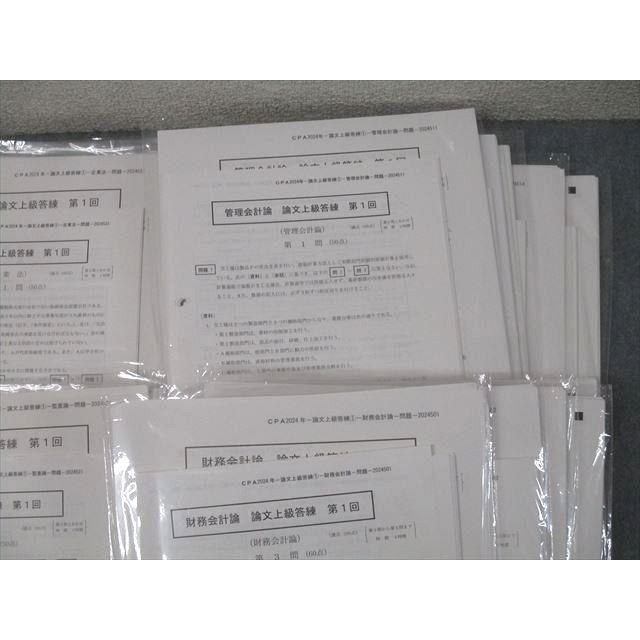 CPA会計学院 公認会計士講座 論文上級答練 経営学/租税法/企業法 等 テスト計28回 2024年合格目標 000L4D CPA会計学院 公認会計士試験 経営学/租税法/企業法/財務会計論他 論文