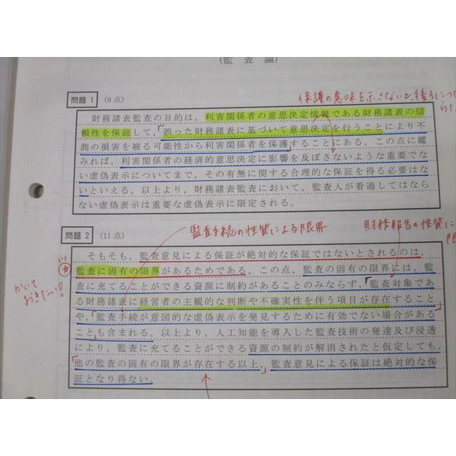 CPA会計学院 公認会計士試験 経営学/租税法/企業法/財務会計論他 論文