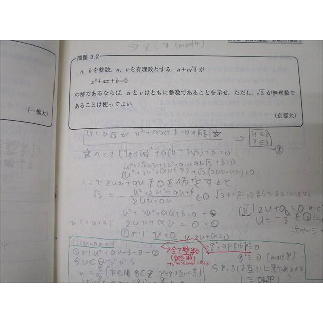 東進 数学の真髄 東京大学 東大実践演習編 論証(文理共通)/図形 東進 数学の真髄 東京大学 東大実践演習編 論証(文理共通)/図形