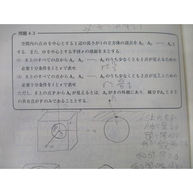 東進 数学の真髄 東京大学 東大実践演習編 論証(文理共通)/図形 東進 数学の真髄 東京大学 東大実践演習編 論証(文理共通)/図形