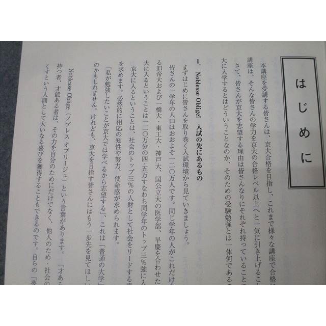 東進 志望大対策講座 京都大学 京大対策国語 Part1/2 テキスト通年