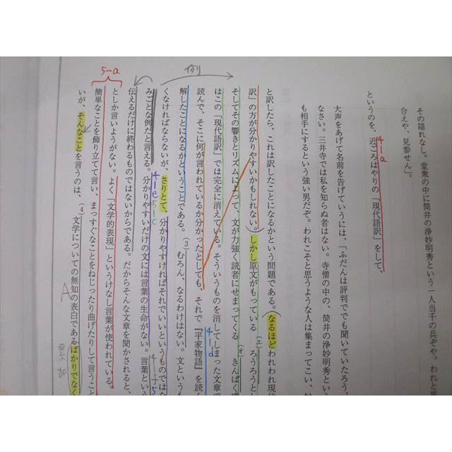 東進 志望大対策講座 京都大学 京大対策国語 Part1/2 テキスト通年