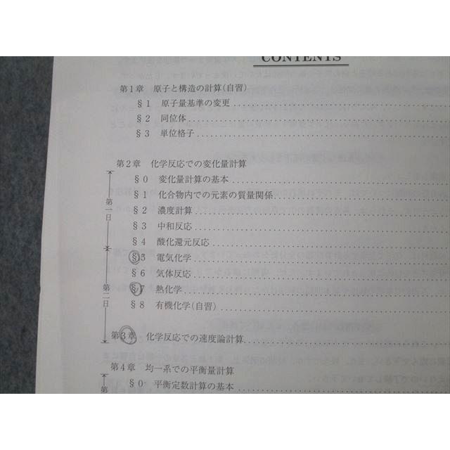 駿台　化学特講I (計算問題) 山下　夏期講習 駿台 化学特講I(計算問題) テキスト 2017 夏期 山下幸久 ☆ 028S0D