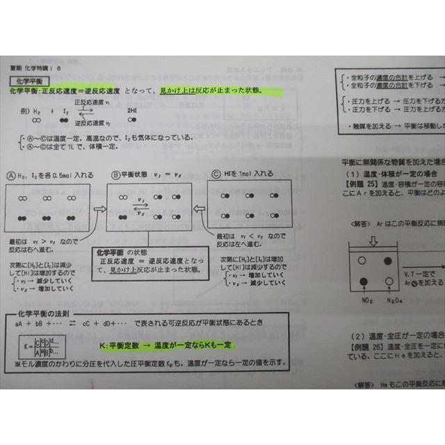 駿台 化学特講I(計算問題) テキスト 2017 夏期 山下幸久 ☆ 028S0D