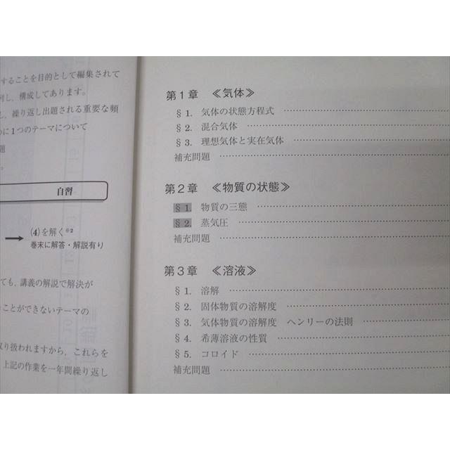 駿台 化学S/化学H Part1/2 テキストセット 2023 前期/後期 計4冊