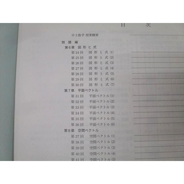 鉄緑会　中3 数学　第1部・第2部 4冊セット 鉄緑会 中3 数学基礎講座II/問題集 第1/2部 テキスト通年セット 2015