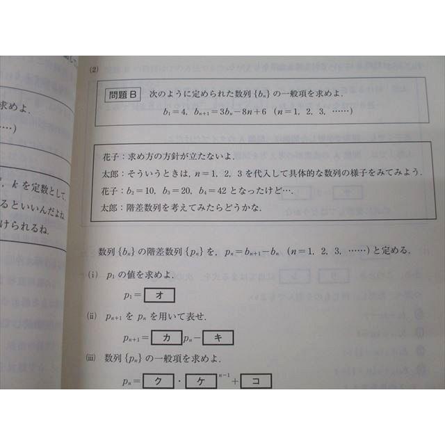 東進 大学入学共通テスト対策 数学Ⅱ・B 東進 共通テスト実戦問題集 数学Ⅱ・B・C (東進ブックス 大学受験