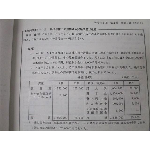 TAC CPA 公認会計士試験 財務会計論 過去問題集1〜4/テキスト TAC CPA 公認会計士試験 財務会計論 過去問題集1〜4/テキスト