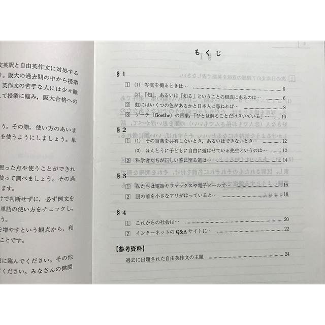 駿台 阪大英語II（英作文） 2023 夏期 ☆ 002s0B : ブックスドリーム