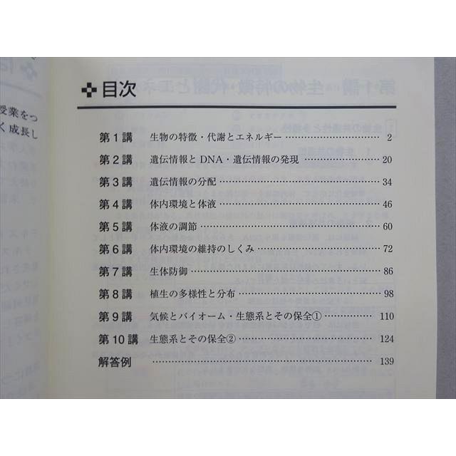 東進 大学入学共通テスト対策 生物基礎 2019 ☆ 008s0B : ブックス