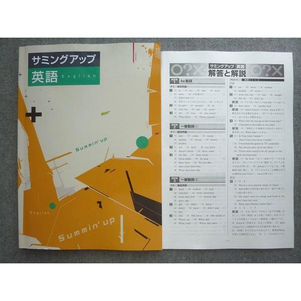 塾専用 中3 サミングアップ 英語 状態良い ☆ 015S5B : ブックス