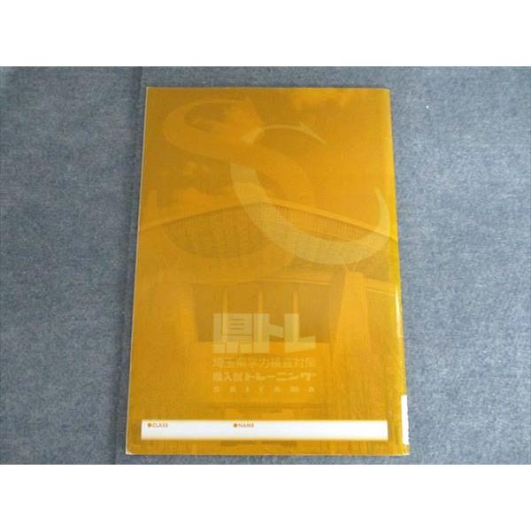 塾専用 中3 理科 県トレ 埼玉県学力検査対策 県入試トレーニング