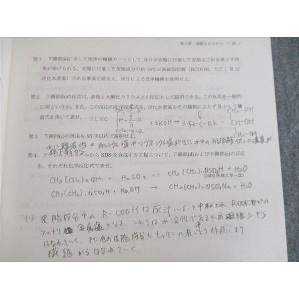 天然有機物と合成高分子化合物(景安) 駿台直前講習　板書付き 駿台】天然有機物と合成高分子化合物 2020 景安先生プリントおまけ