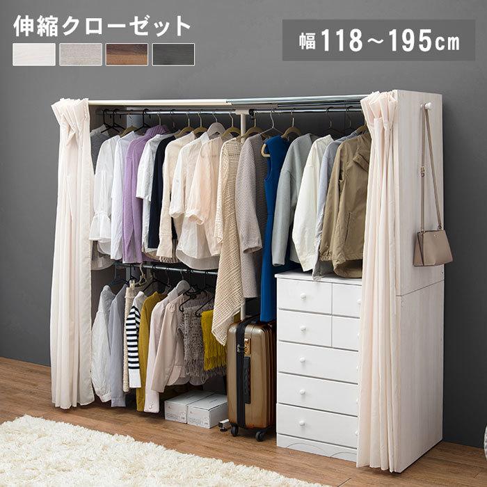 正規品 伸縮クローゼット 幅118 195cm 高さ194cm カーテン付き ハンガーラック 衣類ラック クローゼット 衣紋掛け コート掛けポールハンガー Vr 7242 値引きする Baanorachon Com