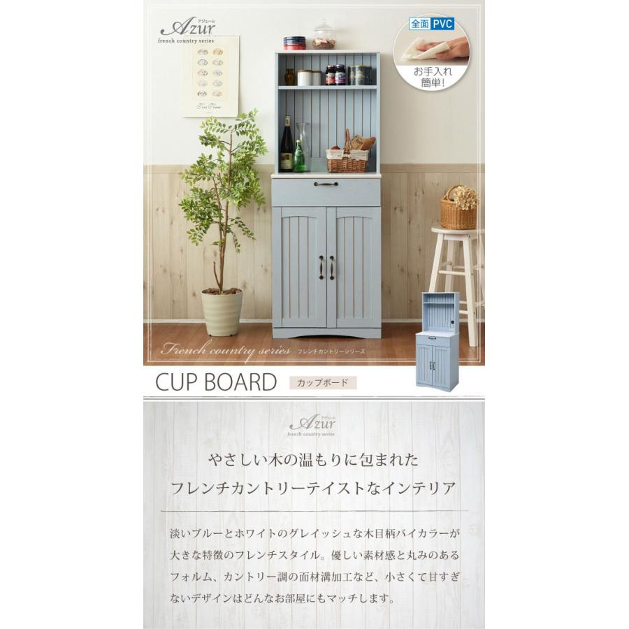 シルバーグレー サイズ カップボード 幅60 フレンチスタイル ブルー