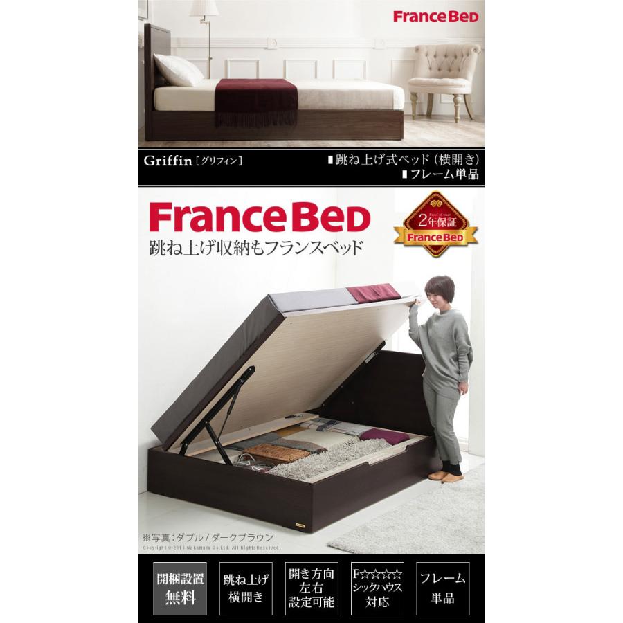 フランスベッド 日本製 シングル 跳ね上げベッド ベッドフレームのみ 