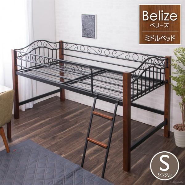 ロフトベッド ロフトベット 大人用 子供用ロフトベッド おしゃれ 可愛い 黒 姫系 姫ベッド アンティーク ベリーズ ロータイプ フレームのみ シングル